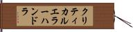 クリティカル・エラー・ハンドラ Hand Scroll