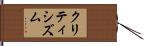 クリティシズム Hand Scroll