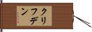 クリフデン Hand Scroll