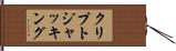 クリプトジャッキング Hand Scroll