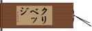 クリベッジ Hand Scroll