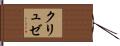 クリュゼ Hand Scroll