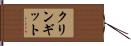 クリンギット Hand Scroll