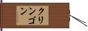 クリンゴン Hand Scroll