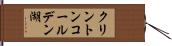 クリントンコールデン湖 Hand Scroll