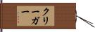Krieger Hand Scroll