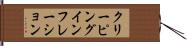クリーピング・インフレーション Hand Scroll