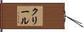 Creel Hand Scroll