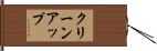 クリーンアップ Hand Scroll