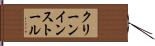 クリーン・インストール Hand Scroll