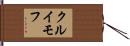 クルイモフ Hand Scroll