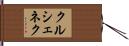クルシェネク Hand Scroll