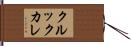 クルックカレ Hand Scroll