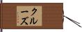 Cruz Hand Scroll