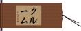 Croom Hand Scroll