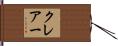 Clare Hand Scroll