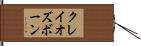 クレイオズボーン Hand Scroll