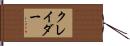 クレイダー Hand Scroll