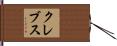 Krebs Hand Scroll
