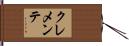 Clemente Hand Scroll