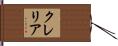 クレリア Hand Scroll