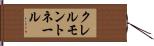 クレルモントネール Hand Scroll