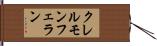 クレルモンフェラン Hand Scroll