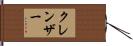 クレンザー Hand Scroll
