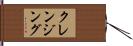 クレンジング Hand Scroll