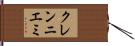クレンニエミ Hand Scroll
