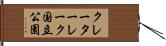 クレーターレーク国立公園 Hand Scroll