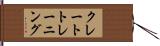 クレート・トレーニング Hand Scroll