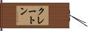 クレートン Hand Scroll