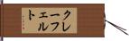 クレーフェルト Hand Scroll