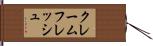 クレームフレッシュ Hand Scroll