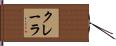 クレーラ Hand Scroll