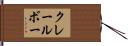 クレールボー Hand Scroll