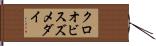 クロオビスズメダイ Hand Scroll