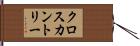 クロスカントリー Hand Scroll