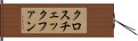 クロスチェックファン Hand Scroll