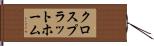 クロスプラットホーム Hand Scroll