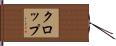 Kropp Hand Scroll