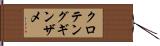クロテングギンザメ Hand Scroll