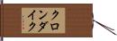クロンダイク Hand Scroll