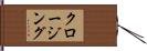 クロージング Hand Scroll