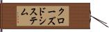 クローズド・システム Hand Scroll