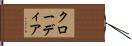 クローディア Hand Scroll