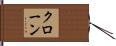 Krohn Hand Scroll