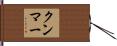 クンマー Hand Scroll
