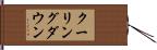 クーリングダウン Hand Scroll